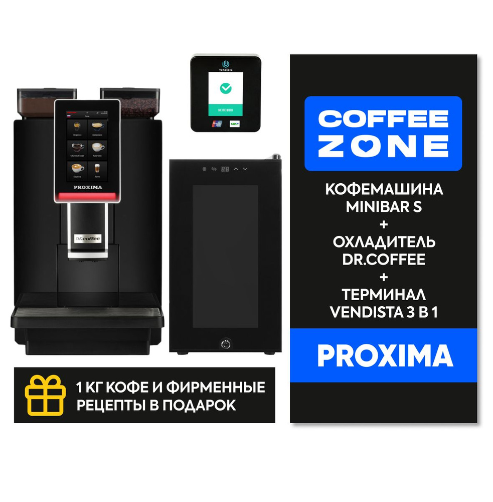 Профессиональная кофемашина Dr.coffee PROXIMA proximavend, черный матовый  купить по выгодной цене в интернет-магазине OZON (1273451995)