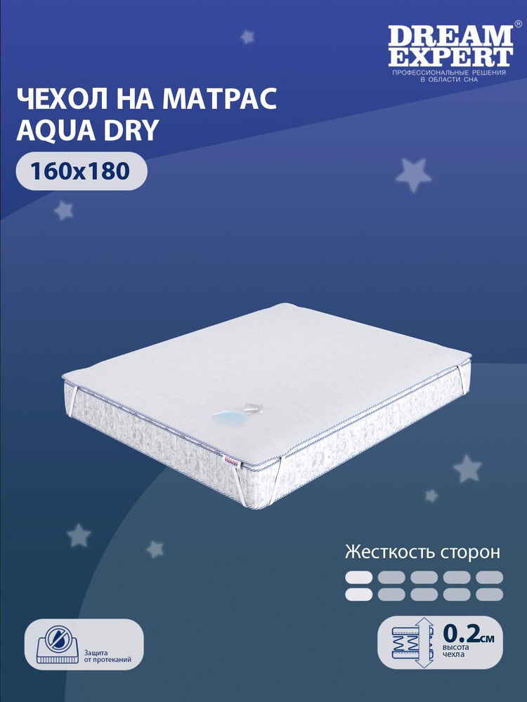 Чехол для матраса водонепроницаемый DreamExpert Aqua Dry 160x180 на резинках по углам, высотой до 25 #1