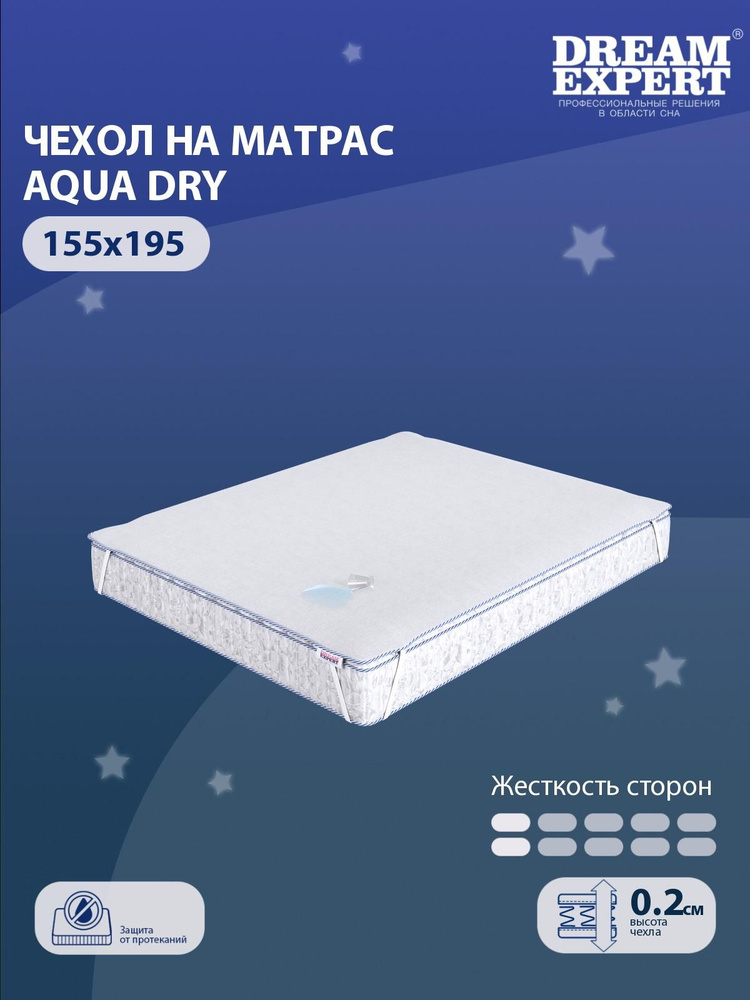 Чехол для матраса водонепроницаемый DreamExpert Aqua Dry 155x195 на резинках по углам, высотой до 25 #1