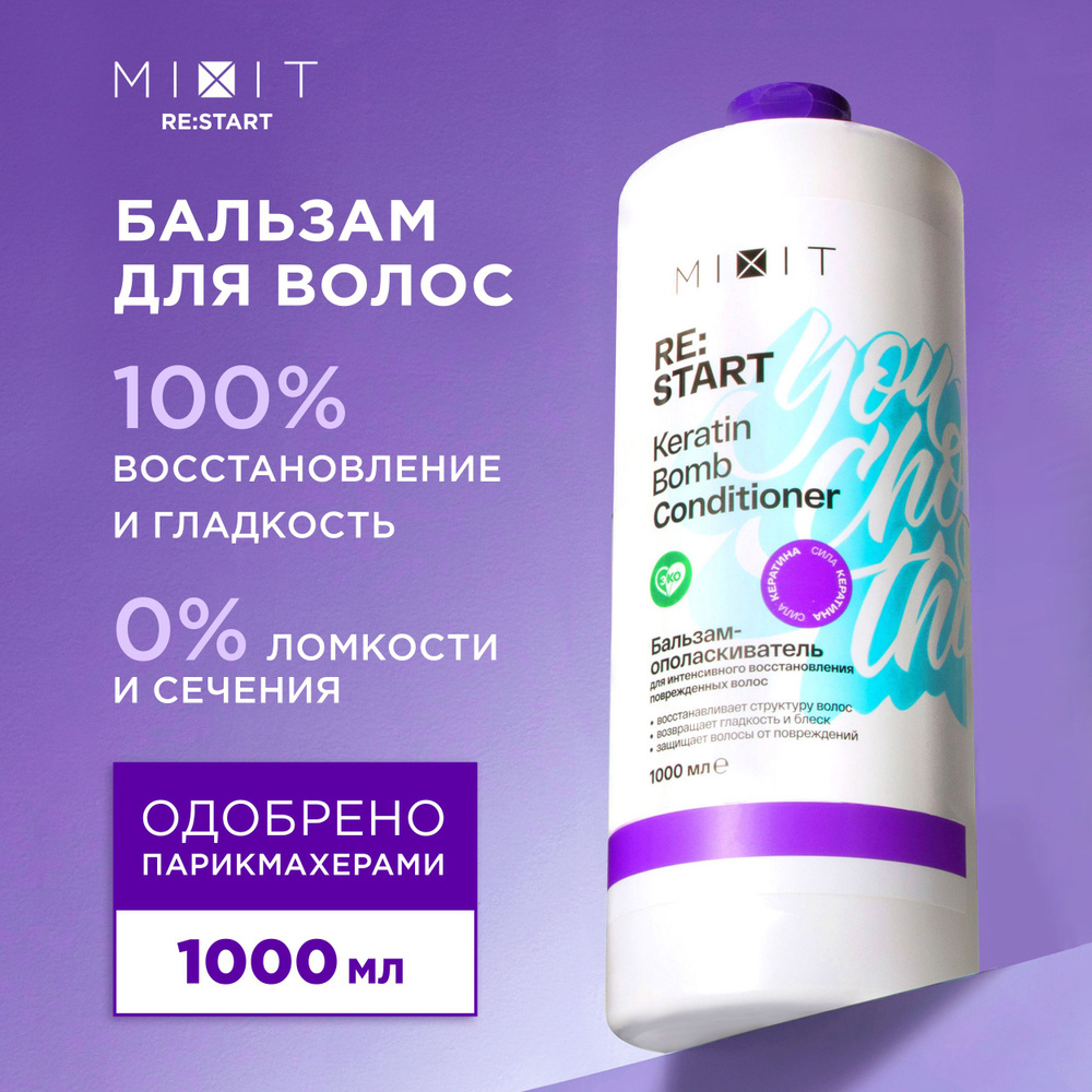 MIXIT Бальзам - ополаскиватель для волос профессиональный восстанавливающий против секущихся кончиков #1