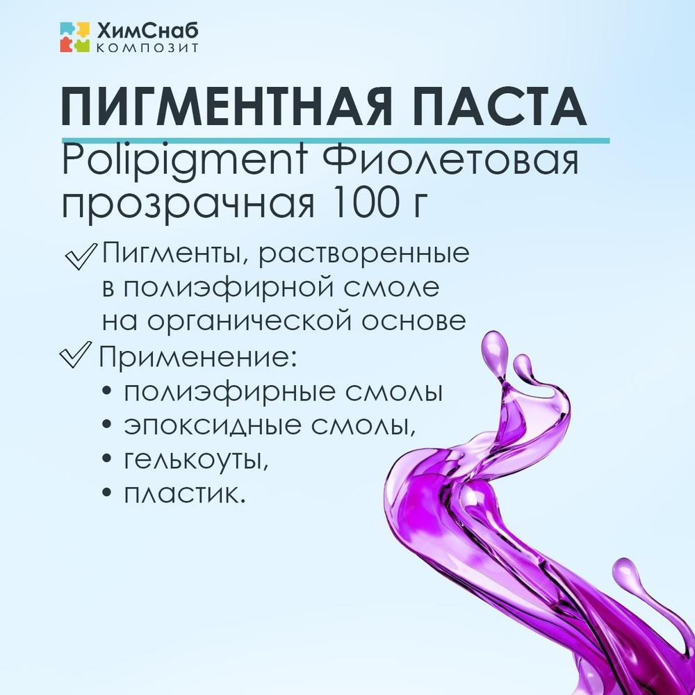 Краситель пигмент для эпоксидной смолы, полиэфирной смолы, пластика ...