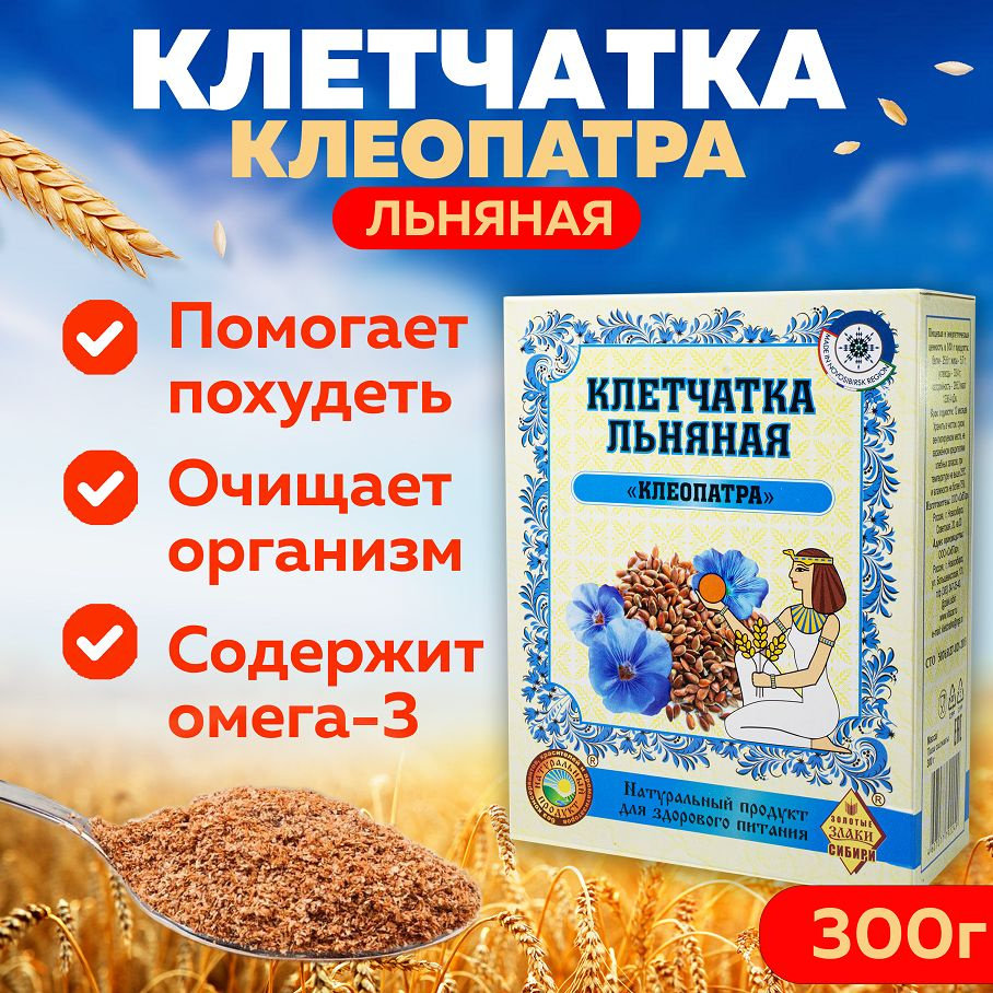 Клетчатка льняная 