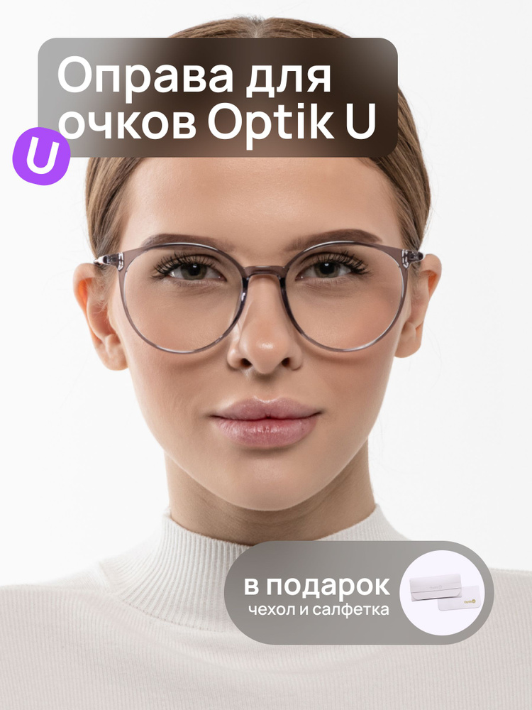 Оправа для очков женская круглая Optik U 20910 C58 серая пластиковая  #1