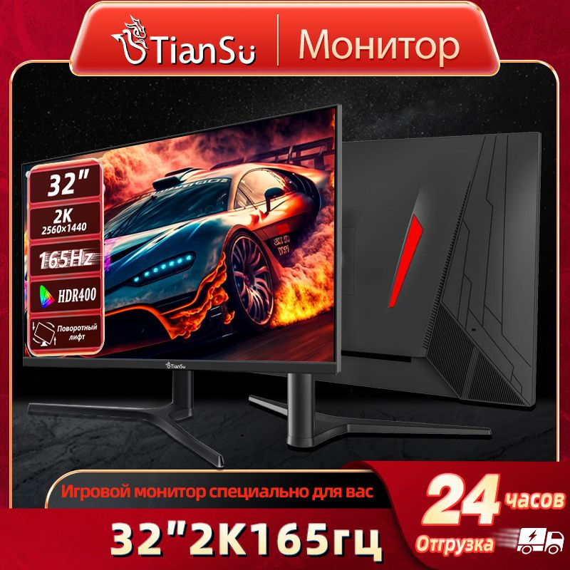 tiansu 32" Монитор Компьютерный монитор 32'' 2K 165hz, черный #1