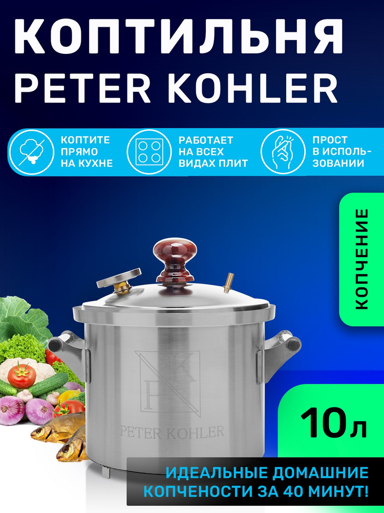 Домашняя коптильня горячего копчения из нержавеющей стали Peter Kohler 10 л  #1