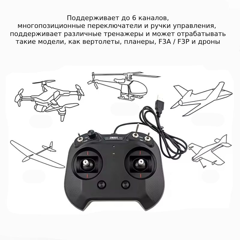 Аппаратура радиоуправления FlySky SM001, пульт для обучения полетам на ...