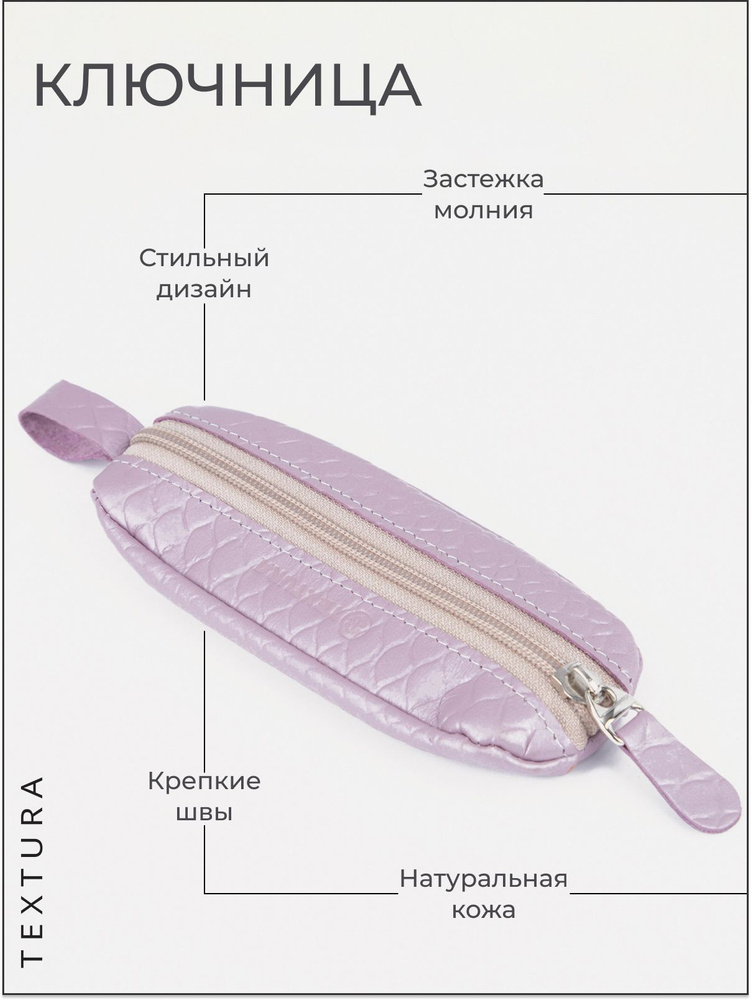 Ключница на молнии, длина 14,5 см, цвет светло-сиреневый #1