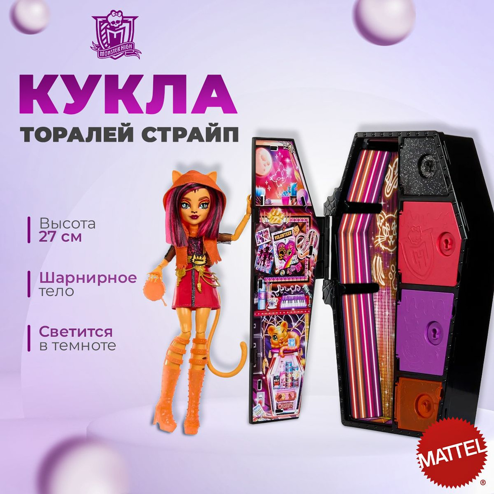 Кукла Monster High Торалей Страйп, Neon Frights, HNF80 - купить с доставкой  по выгодным ценам в интернет-магазине OZON (1425247906)