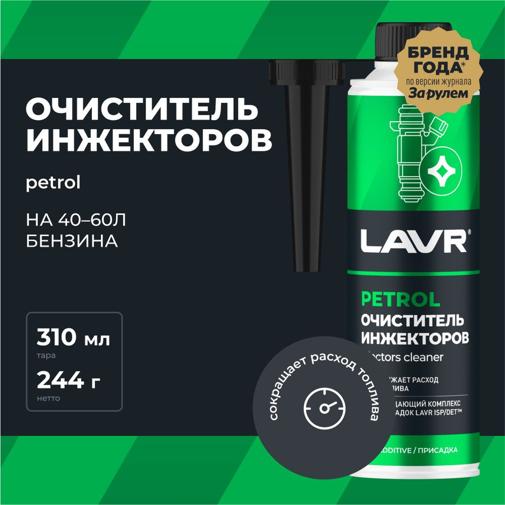 LAVR Присадка в топливо, 310 - купить с доставкой по выгодным ценам в  интернет-магазине OZON (406950029)