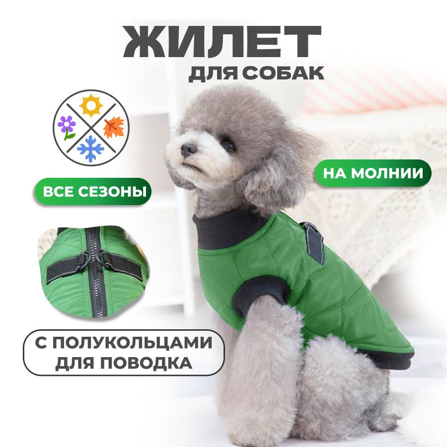 Жилет комбинезон для собак мелких и средних пород, куртка демисезонная ...