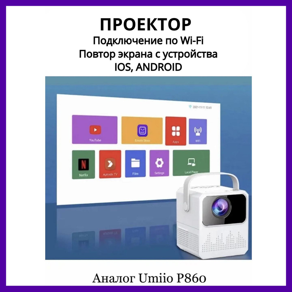 Проектор ADEMY Projector ADЕМY купить по доступной цене с доставкой в  интернет-магазине OZON (858046655)