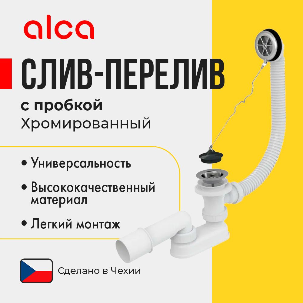 Слив-перелив Alcaplast A501 с пробкой на цепочке Хром #1