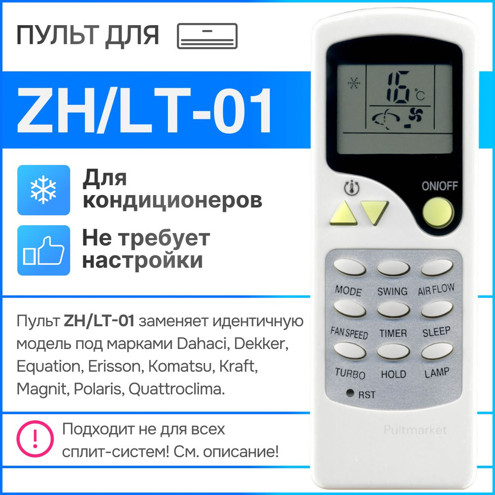 Пульт ДУ PULTMARKET ZH/LT-01 - купить по выгодной цене в интернет-магазине  OZON (1268297378)