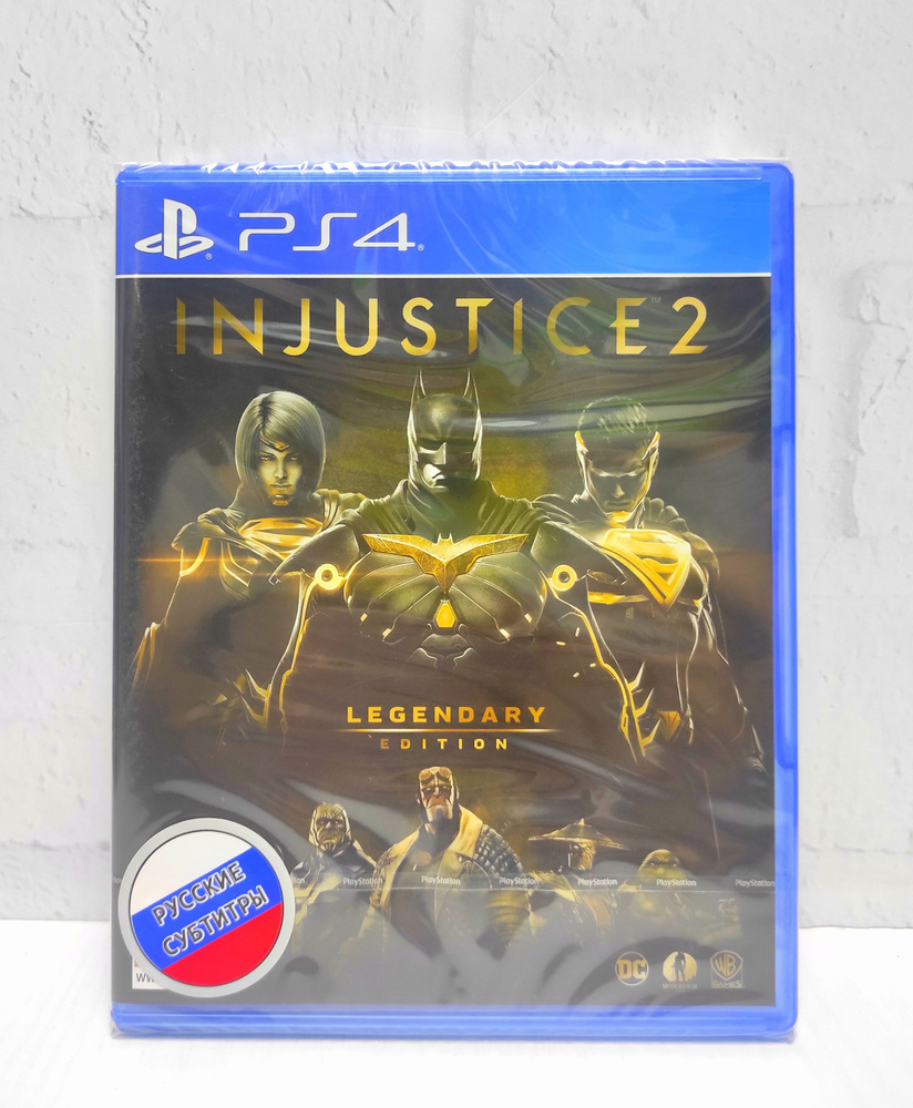 Игра newinjustice2legendaryps4 (PlayStation 4, PlayStation 5, Русские  субтитры) купить по низкой цене с доставкой в интернет-магазине OZON  (1244359933)