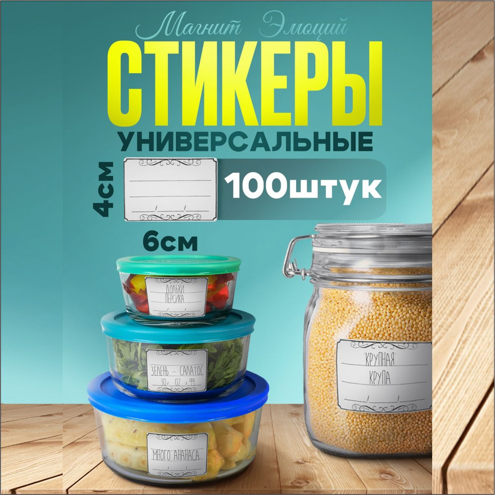 Наклейки на банки, специи дл подписи и маркировки купить по выгодной ...