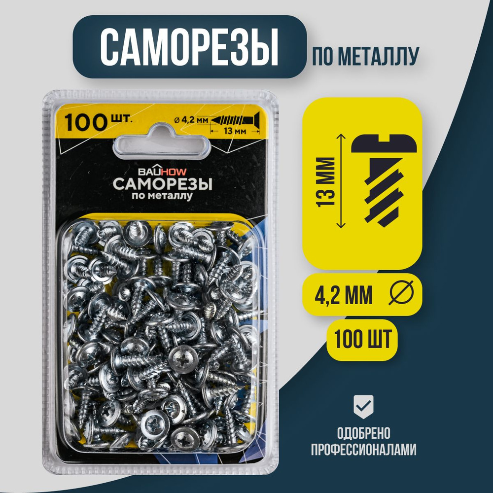 Саморез 4,2x13 по металлу острые 0,9 мм BAUHOW, оцинкованный 100шт в блистере  #1