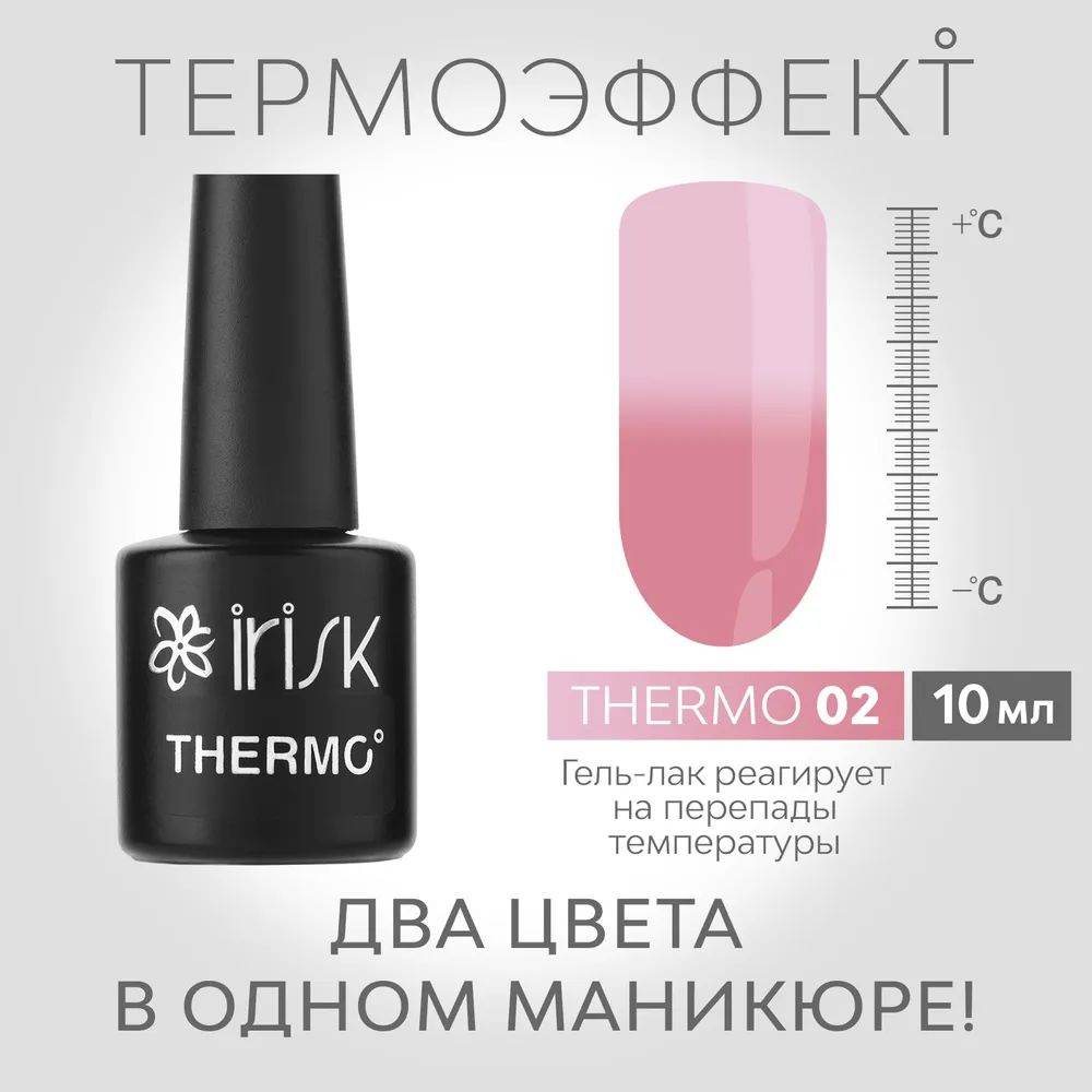 IRISK Гель-лак для маникюра THERMO (меняющий цвет), №02 розовый - светло-розовый 10мл  #1