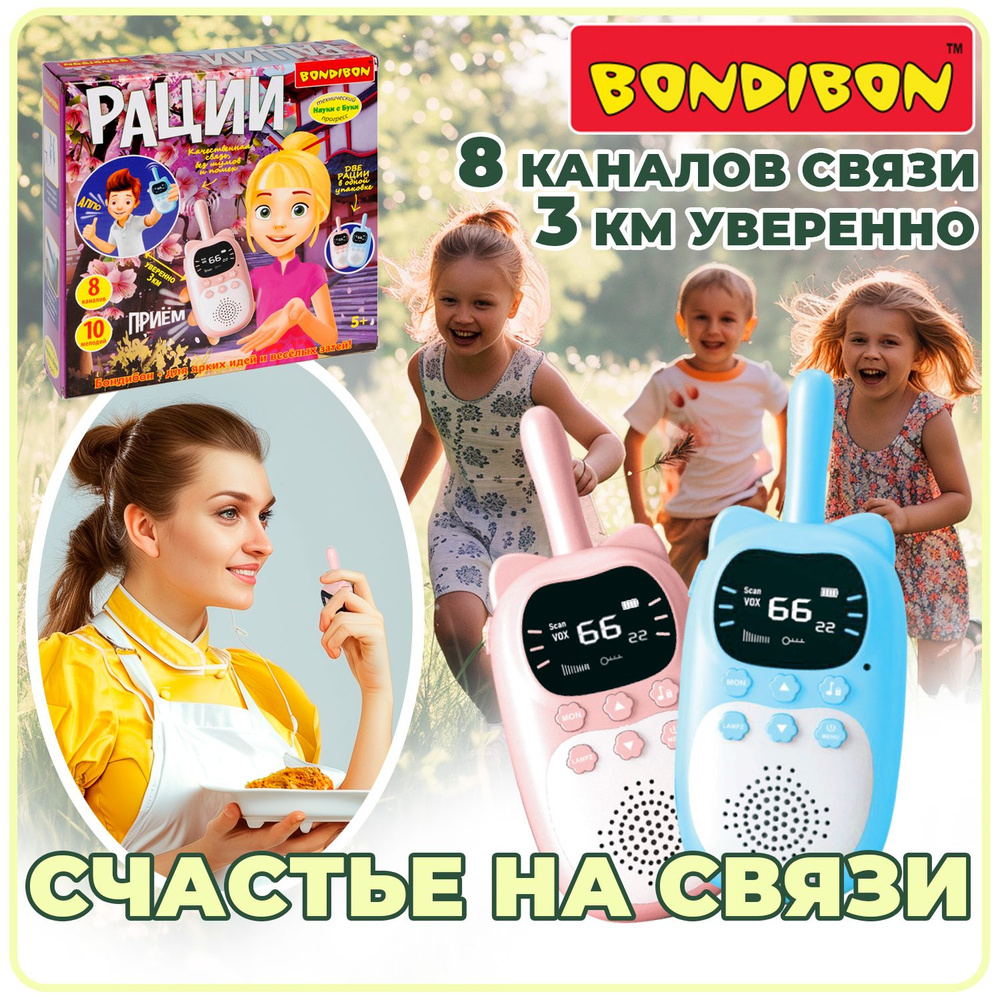 Набор детских раций 2 шт с аккумулятором Кошечки Bondibon дальность 3 км, игровой комплект для детей #1