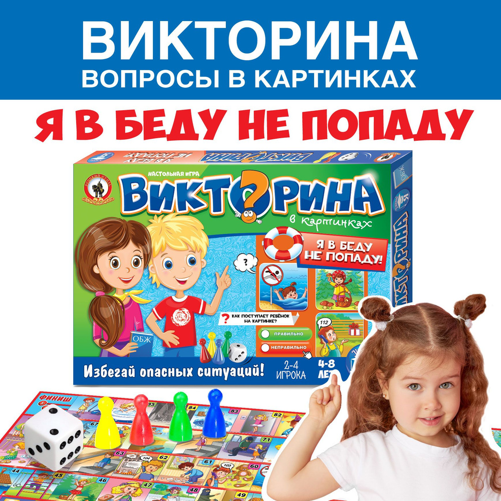 Обучающая настольная игра викторина в картинках для детей 