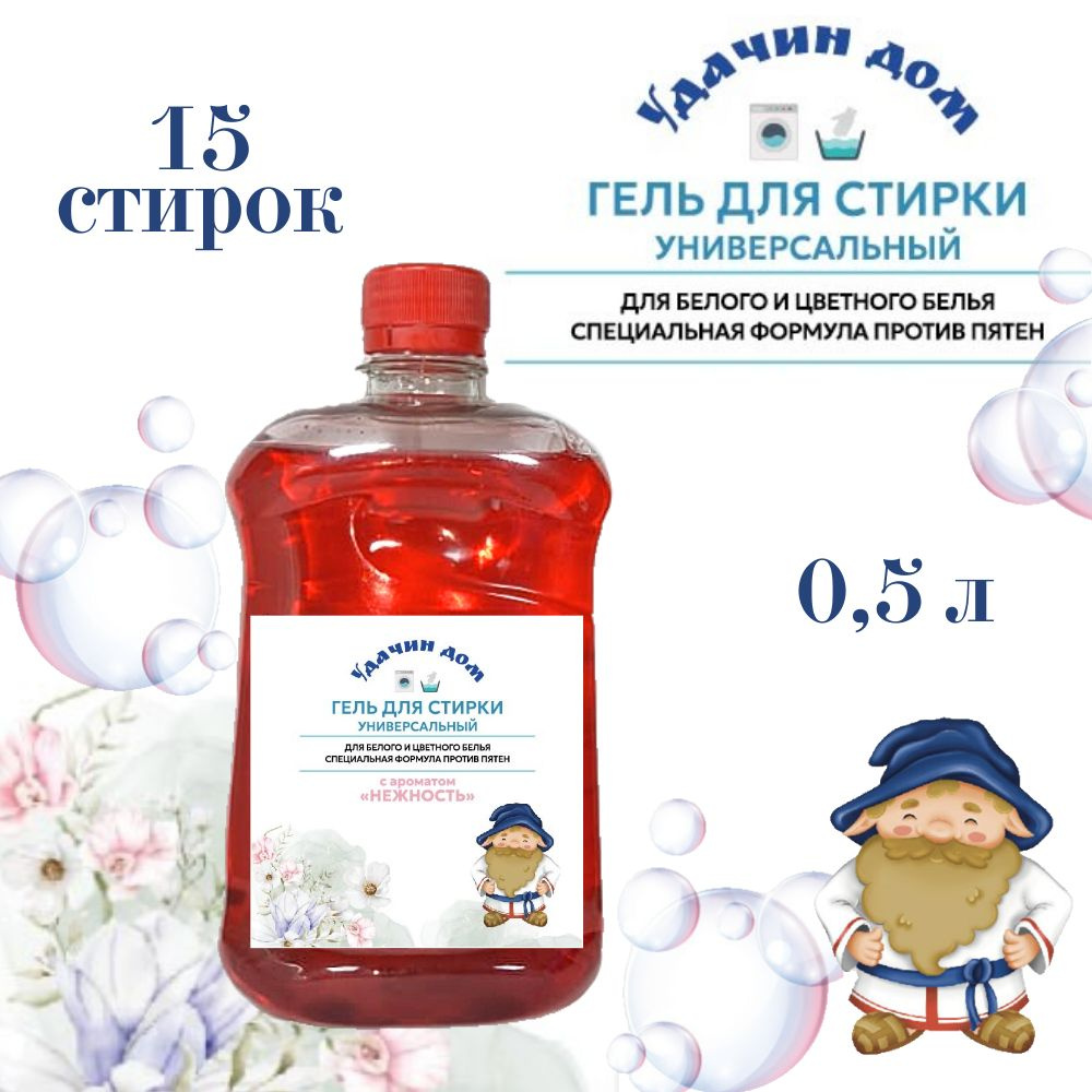 Гель для стирки 