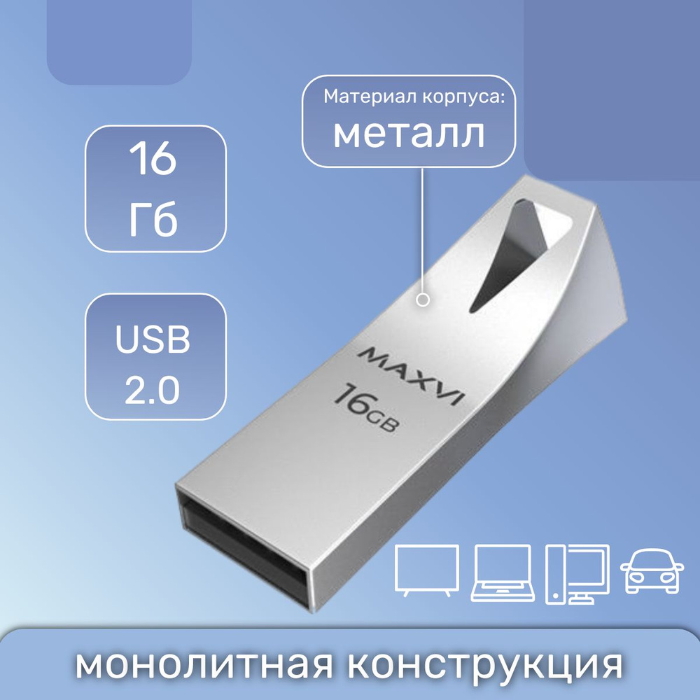 USB флеш накопитель 16 Гб Maxvi MK2, серебристый, металл, монолит, FD16GBUSB20C10MK2 metallic silver #1