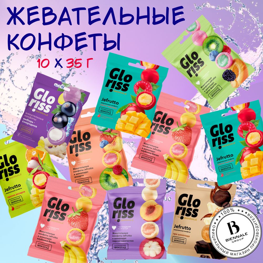 Набор ассорти жевательных конфет Gloriss , 10 шт по 35 г #1