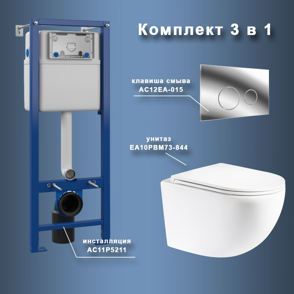 Комплект Maretti 3 в 1: унитаз EA10PBM73-844, инсталляция AC11P5211, кнопка AC12EA-015  #1