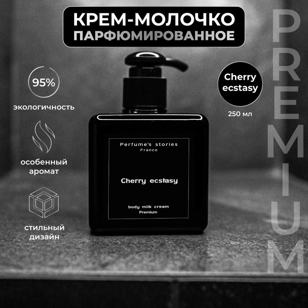 Скраб для тела PERFUMES STORIES Премиальный парфюмированный скраб-уход для тела Pear & freesia