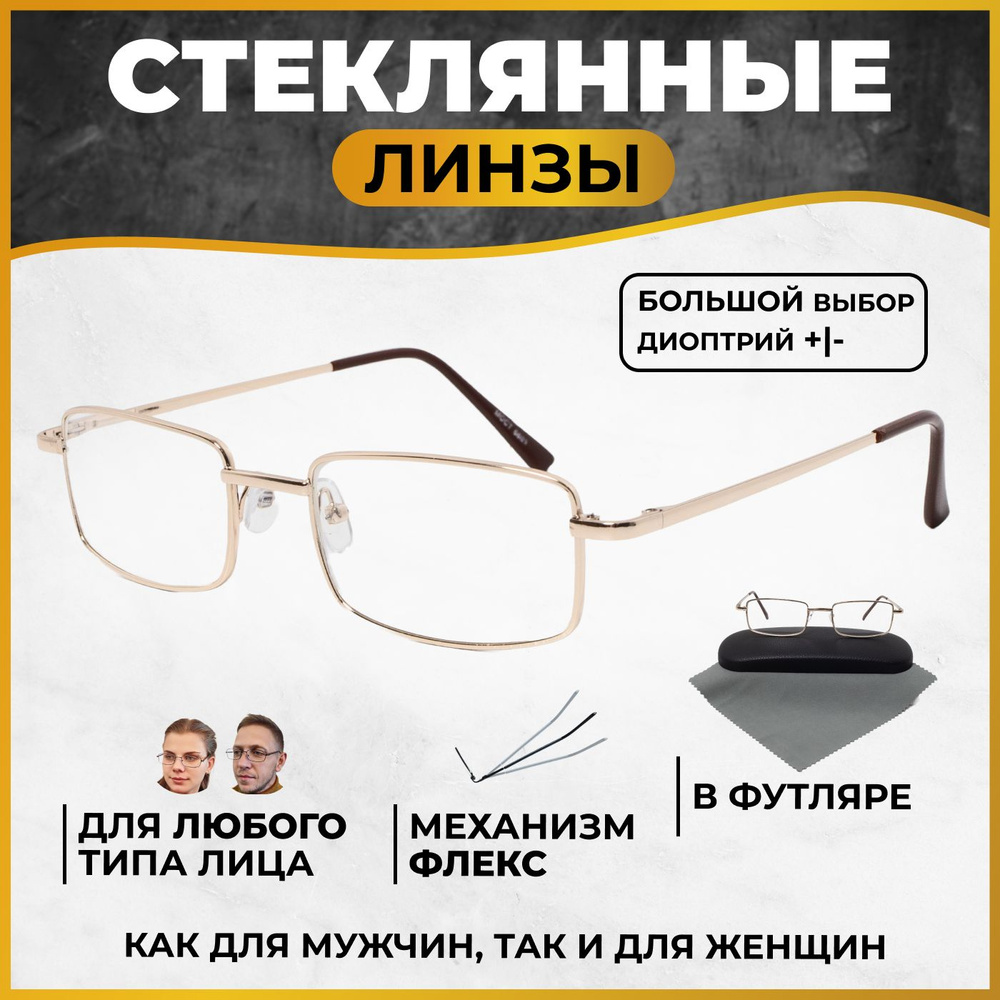 Готовые очки для зрения и чтения с футляром женские и мужские с ...
