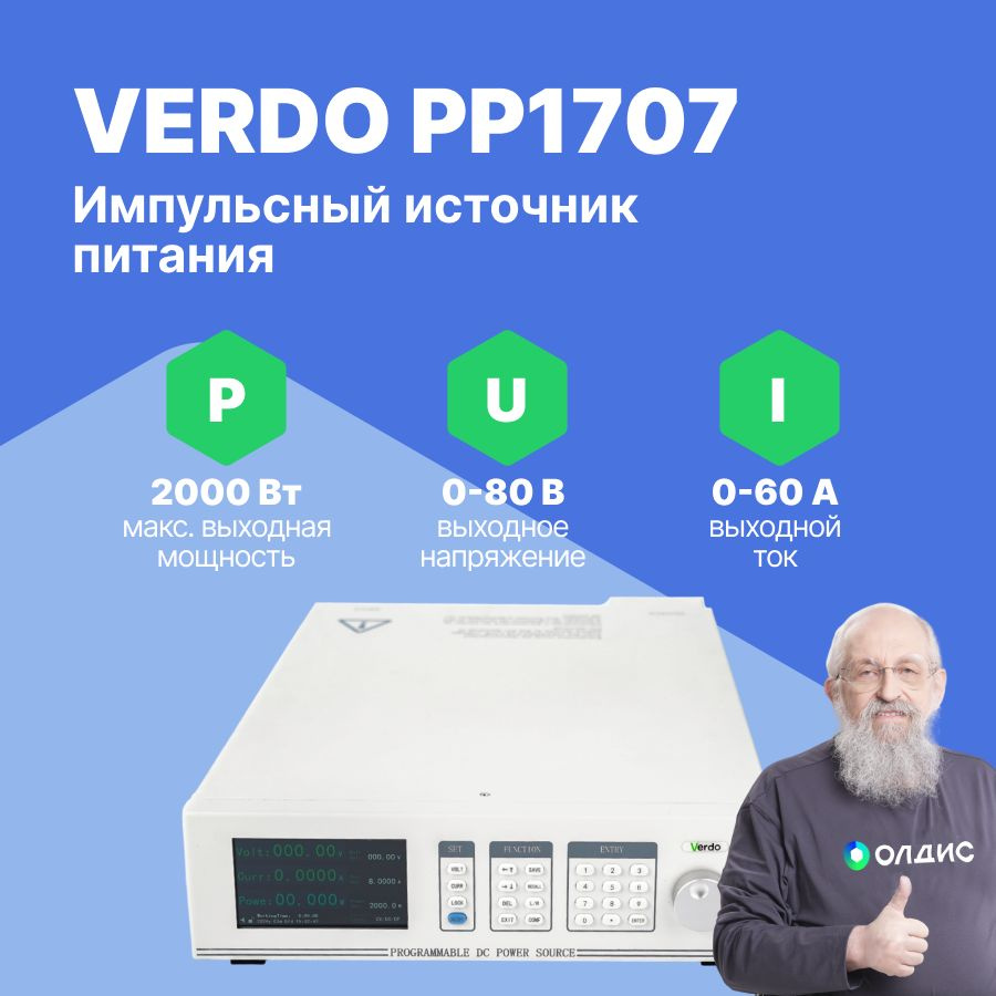 VERDO PP1707 Источник питания 1-канальный, 80В, 60А, 2000 Вт #1
