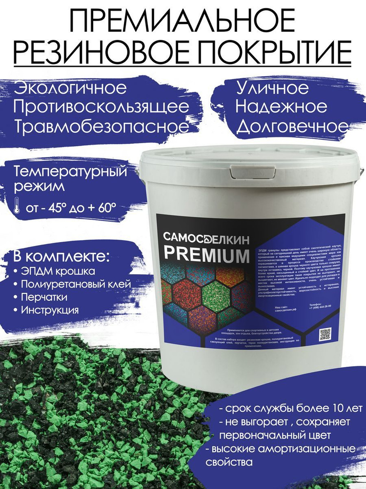Резиновое покрытие PREMIUM Темно-зеленая / черный #1