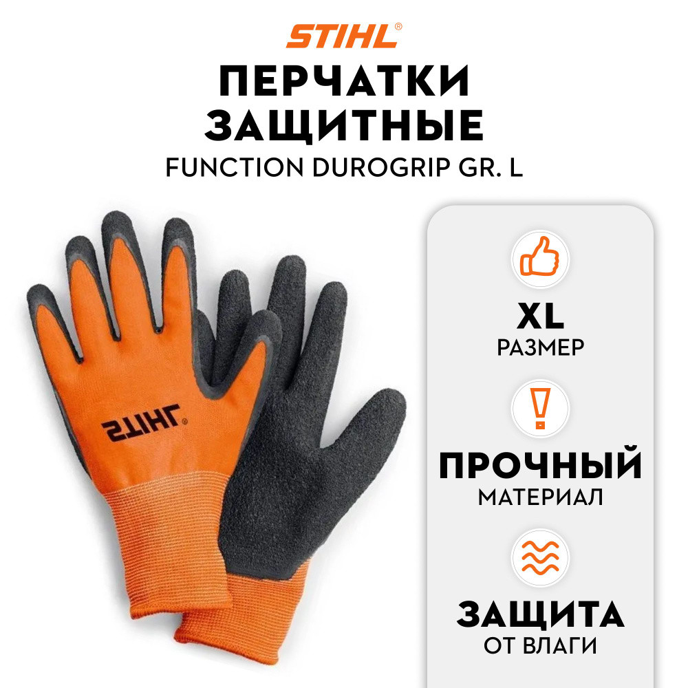 Перчатки STIHL FUNCTION DuroGrip Gr. ХL #1