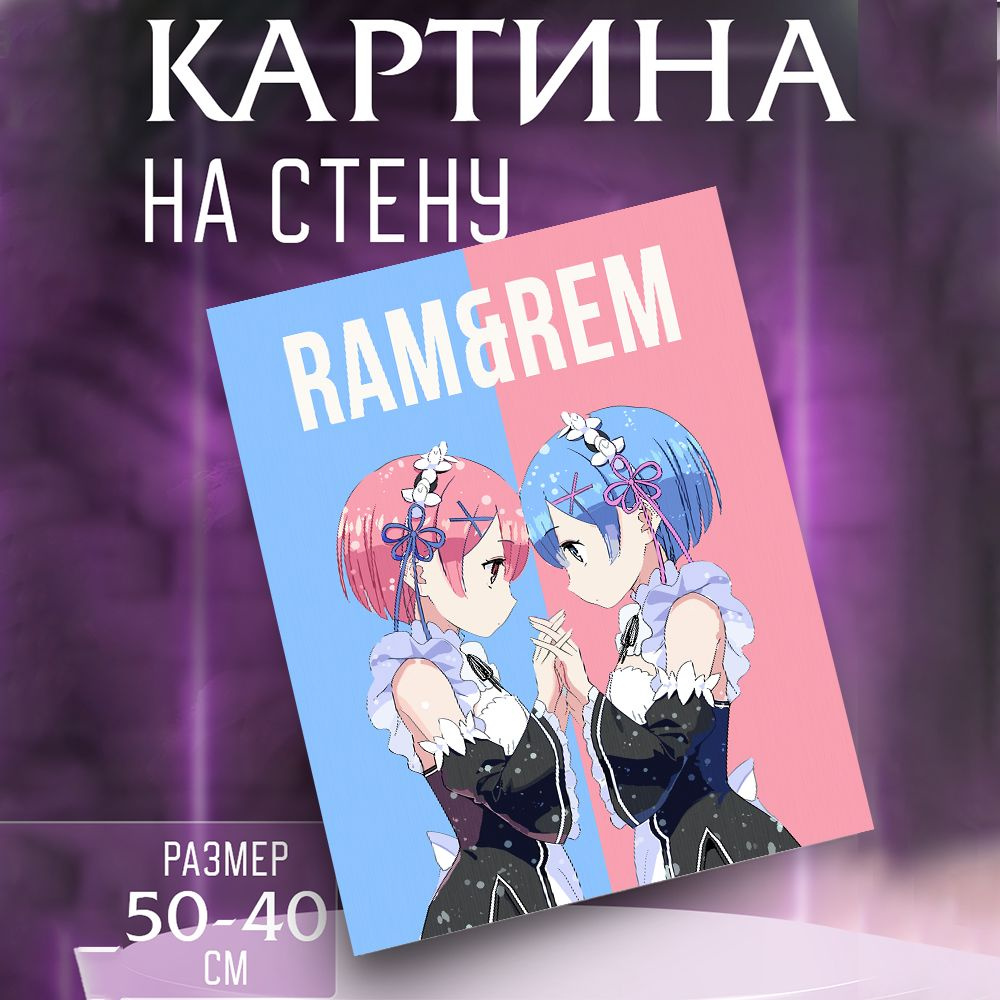 Картина на стену Re:Zero Ре Зеро #1