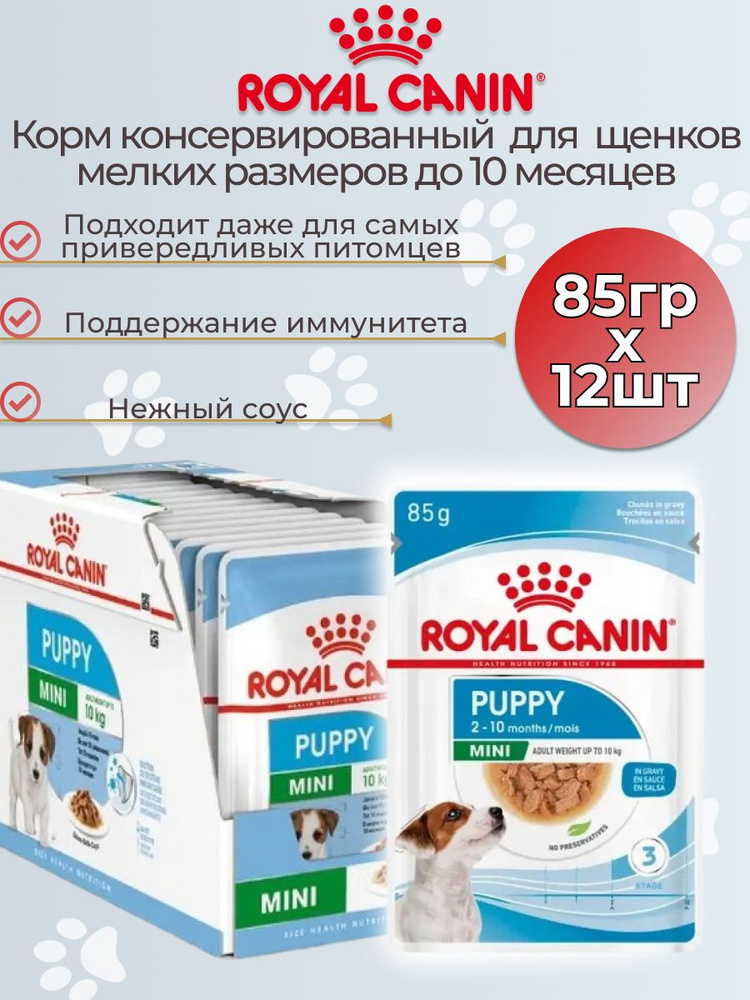 Корм для домашних животных Royal Canin Mini Puppy (в соусе) для щенков ...