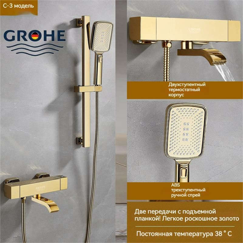 Душевой комплект GROHE-1250 золотой #1