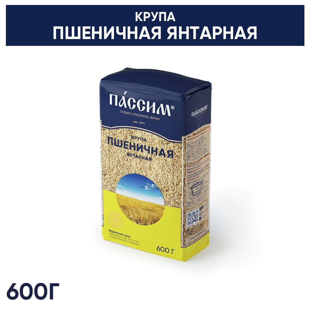 Пшеничная Полтавская крупа ПАССИМ Янтарная, 600 г - купить с доставкой по  выгодным ценам в интернет-магазине OZON (616592352)