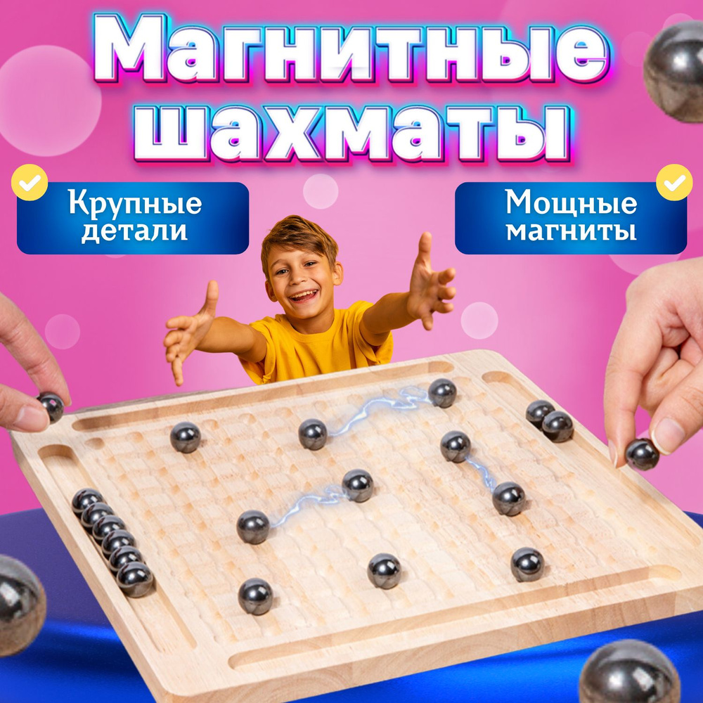 Настольная игра магнитные шахматы / магнитный бой