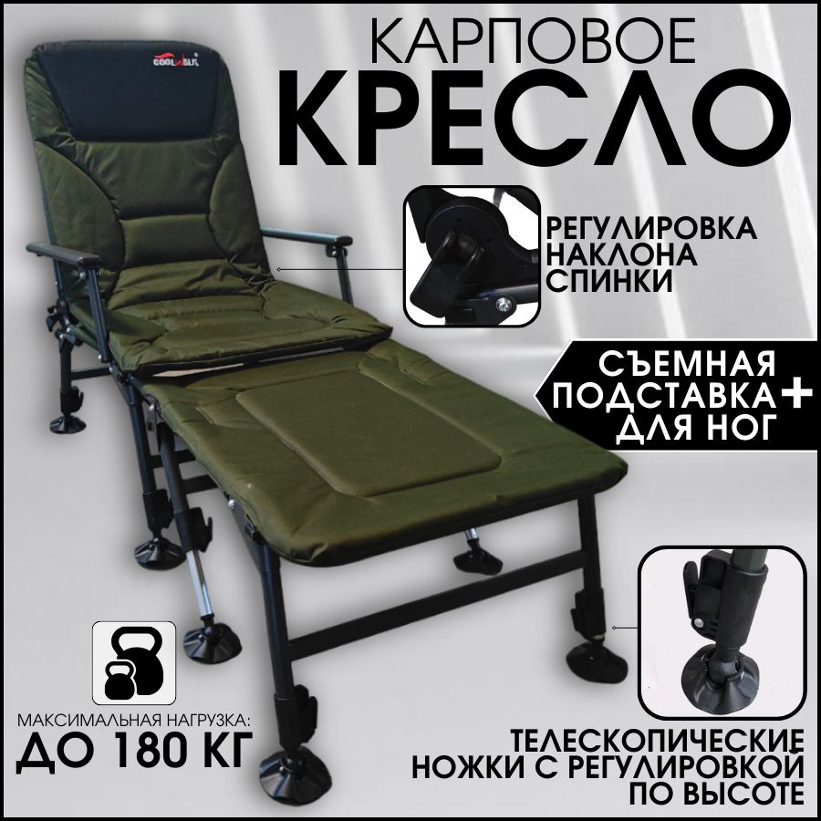 Карповое, фидерное, складное кресло-кровать с подставкой для ног ...