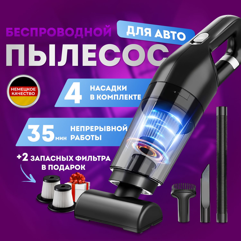 Пылесос для автомобиля с насадками, Беспроводной пылесос для авто ...
