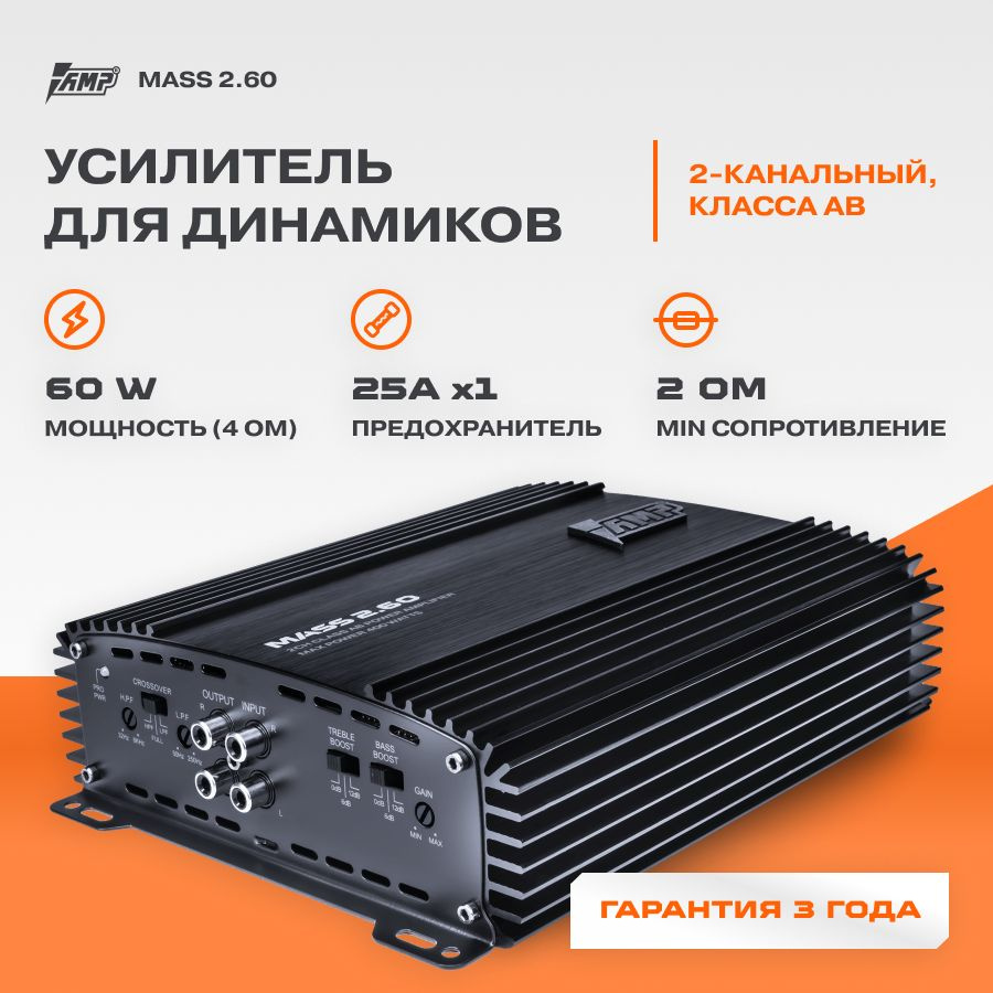 Усилитель AMP MASS 2.60 - купить с доставкой по выгодным ценам в  интернет-магазине OZON (200351194)