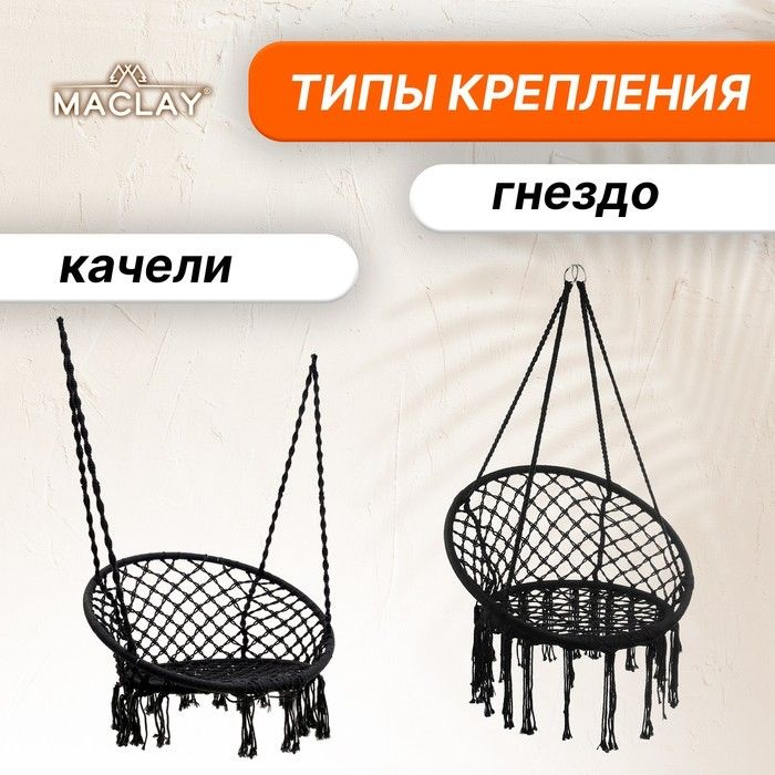 Гамак-кресло подвесное плетеное до 100 кг, цвет черный #1