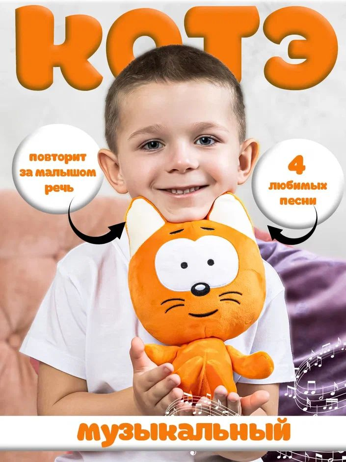 Котенок Котэ музыкальная мягкая игрушка купить на OZON по низкой цене ...