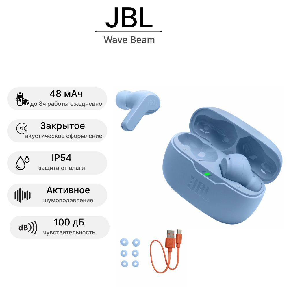 Беспроводные наушники TWS внутриканальные JBL Wave Beam с микрофоном, синие