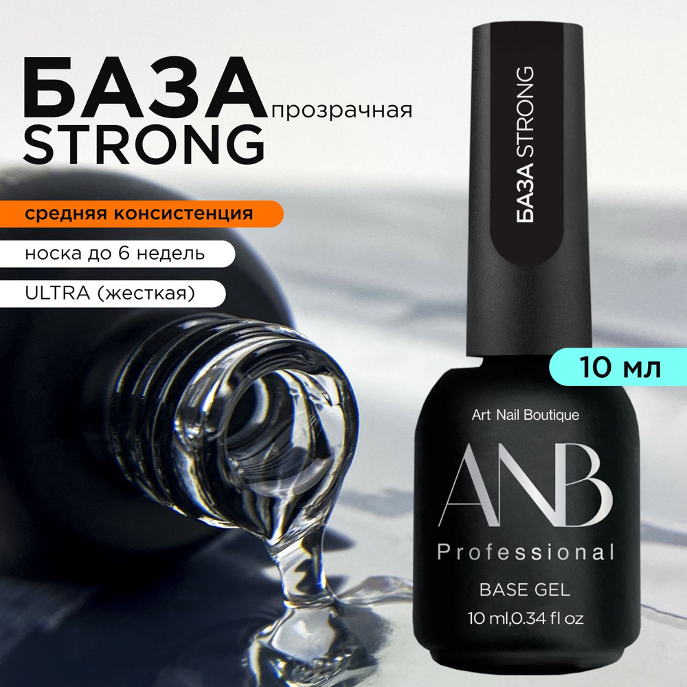 ANB Professional База STRONG (10мл) #1