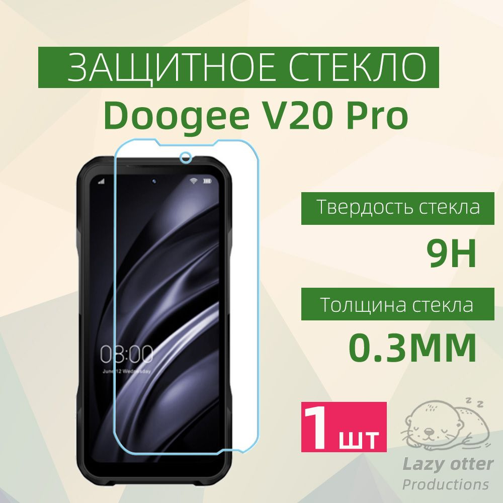 Защитное стекло для DOOGEE V20 Pro,Защитное закаленное противоударное  стекло для DOOGEE V20 Pro с олеофобным покрытием - купить с доставкой по  выгодным ценам в интернет-магазине OZON (1541993142)