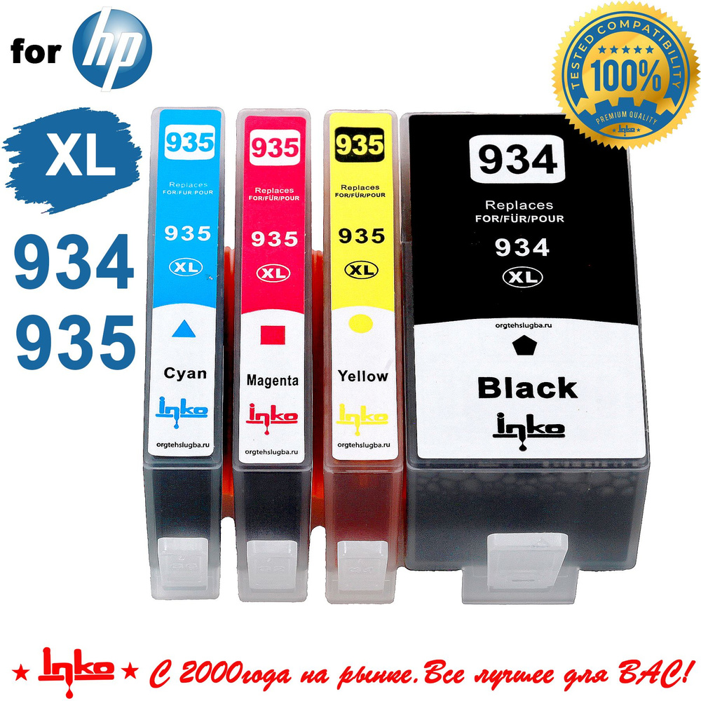 Расходник для печати INKO HP 934/935, Набор CMYK, для струйного принтера,  совместимый купить по низкой цене: отзывы, фото, характеристики в  интернет-магазине Ozon (324686121)