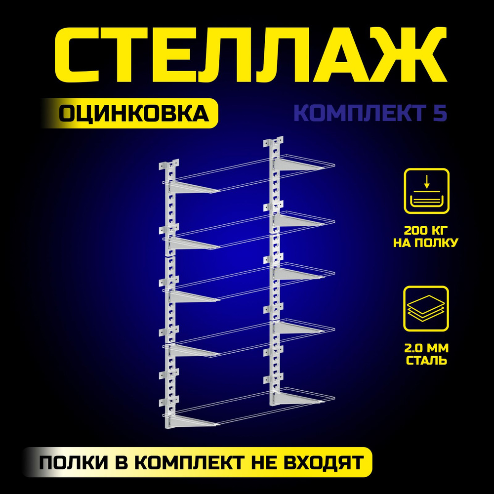 Стеллаж систем+_0_Кронштейн350-2шт, 90х44х180 см - купить по выгодной цене  в интернет-магазине OZON (966081094)