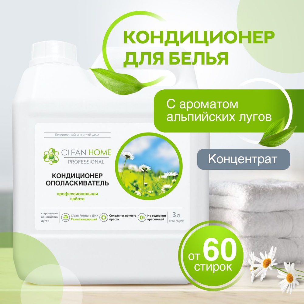 ЭКО Кондиционер ополаскиватель для белья Clean Home с ароматом альпийских  лугов 3 л