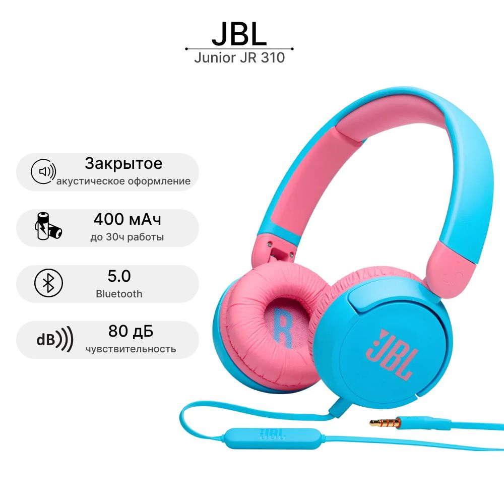 Наушники Накладные JBL JR310 - купить по доступным ценам в  интернет-магазине OZON (1099758495)