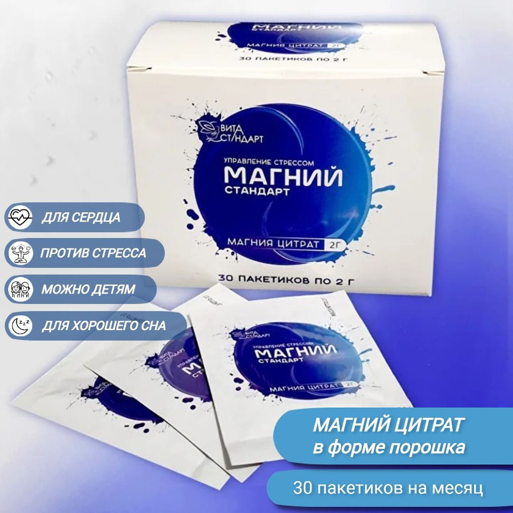 Магний цитрат в форме порошка в пакетитках по 2г комплексная пищевая ...